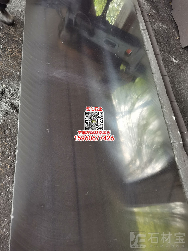 芝麻灰G633花岗岩染板仿福鼎黑山西黑蒙古黑中国黑