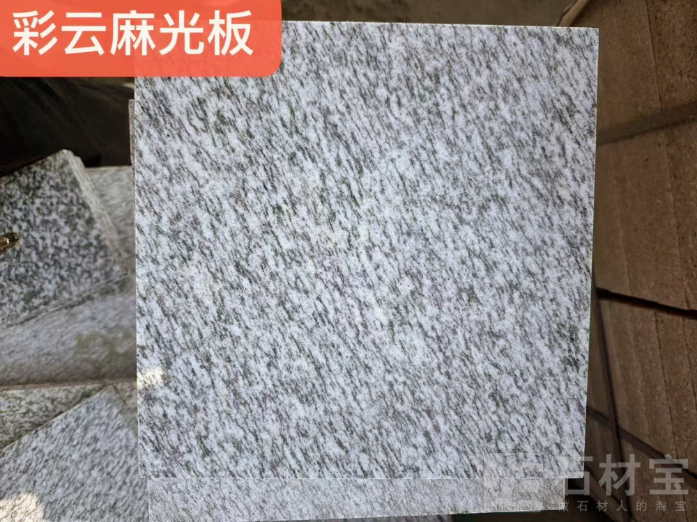 彩云麻光面