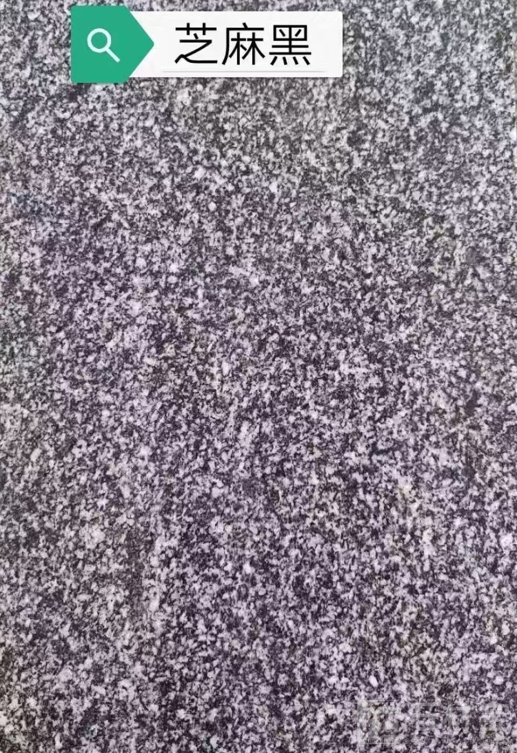 芝麻黑
