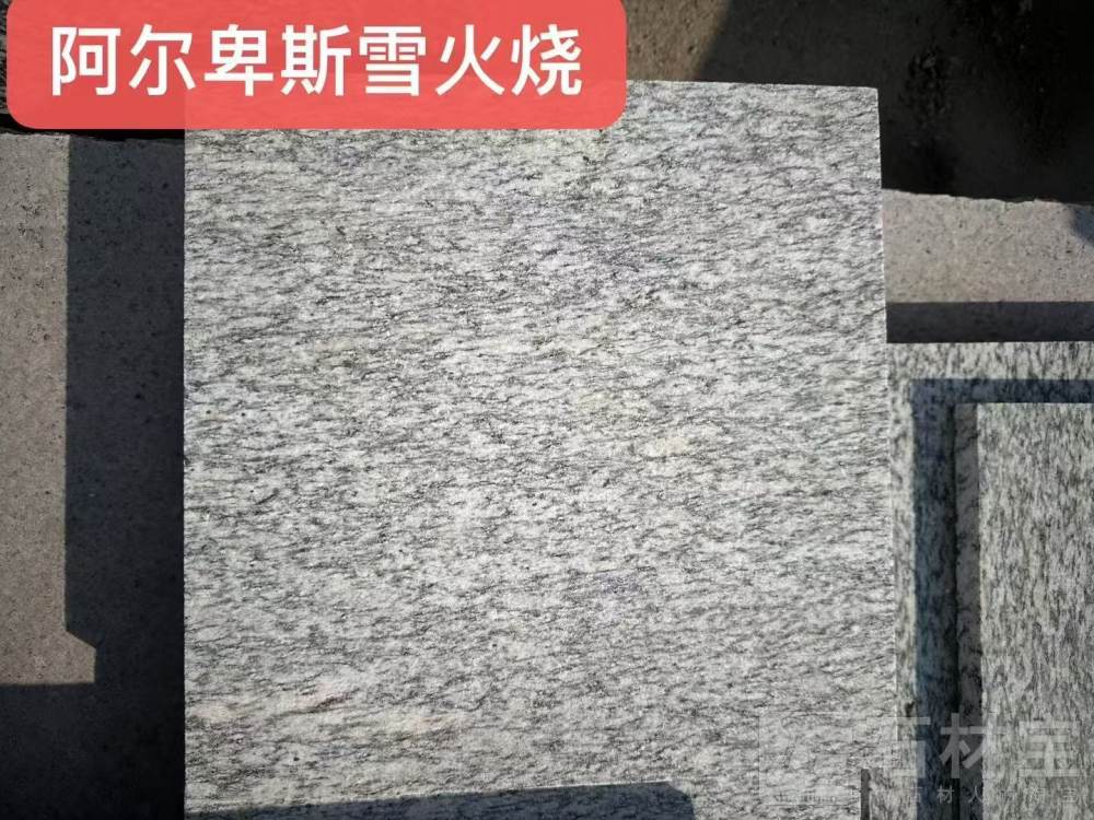 阿尔卑斯雪火烧面