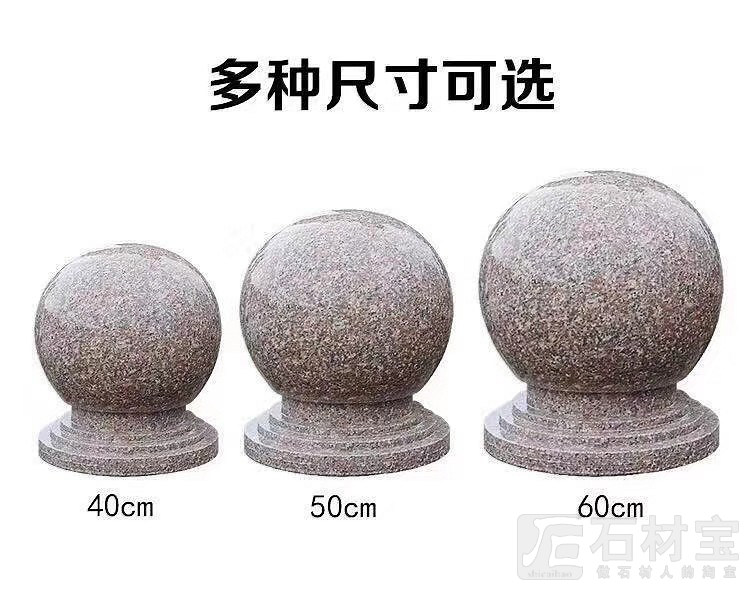 挡车石球