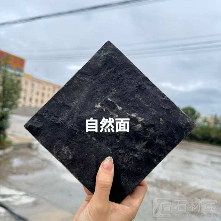 中国黑自然面