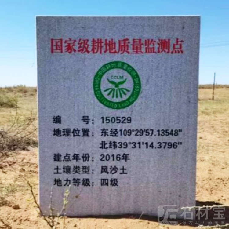 门牌石