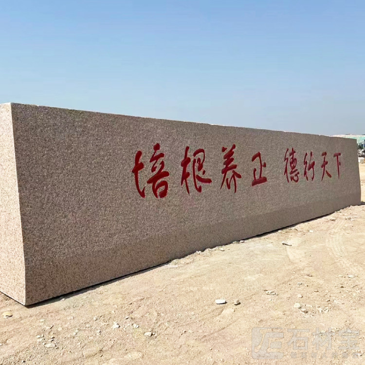 门牌石