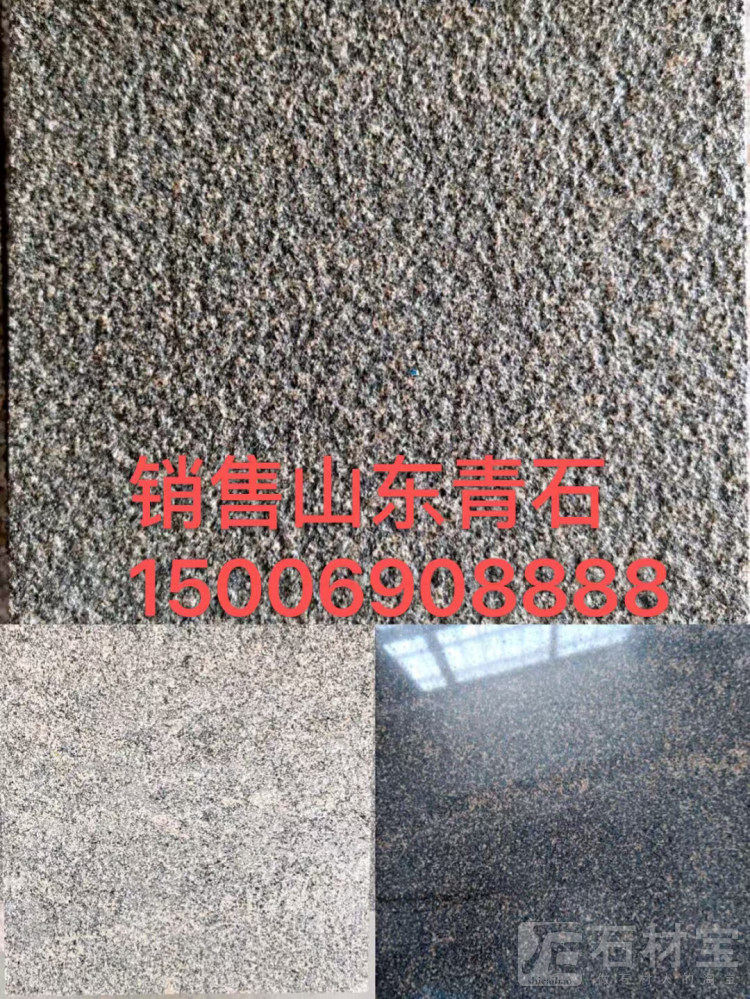 山东青石