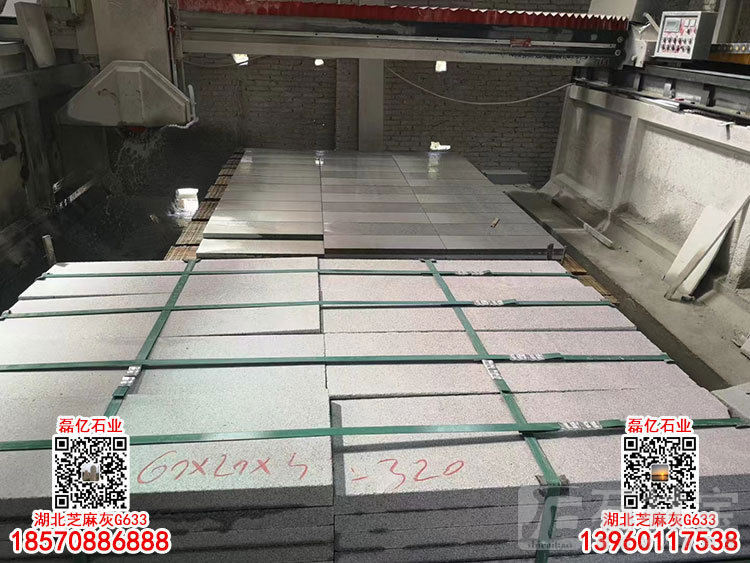 芝麻灰633花岗岩板材火烧面荔枝面加工定制