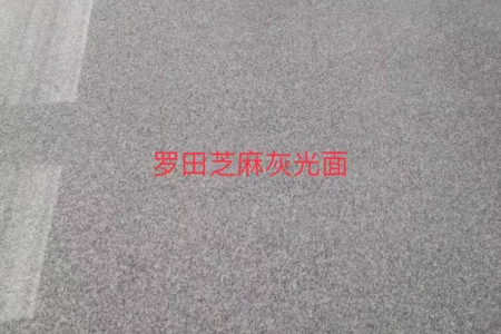 罗田芝麻灰