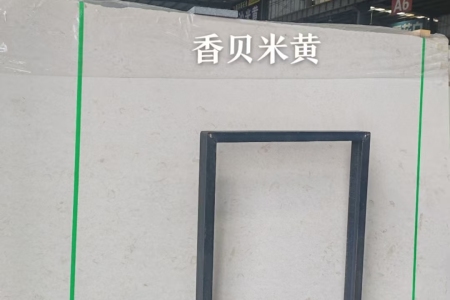 香贝米黄