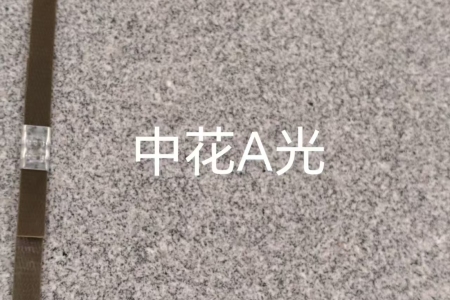 芝麻灰中花A光