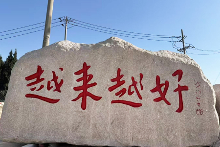 门牌石