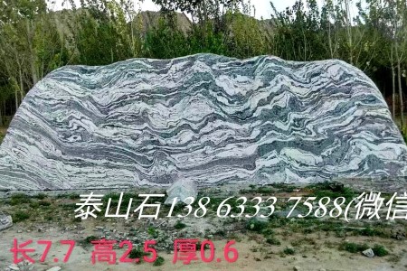 泰山石
