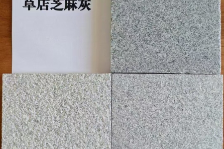 草店芝麻灰