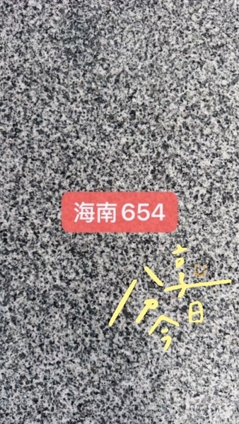 海南芝麻黑654