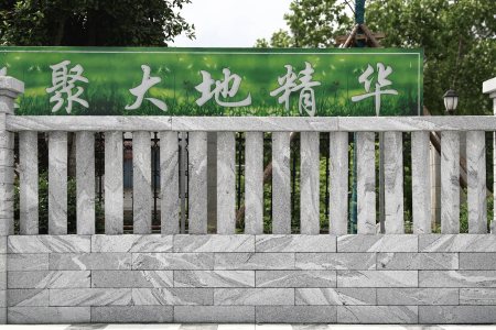围墙砖