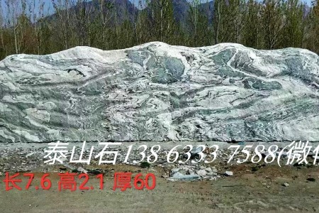泰山石