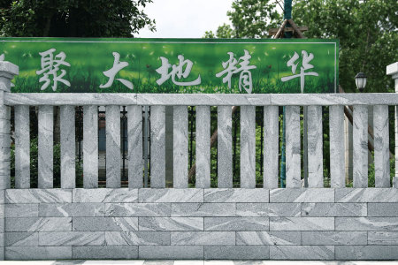 围墙砖