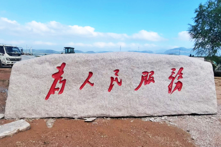 门牌石