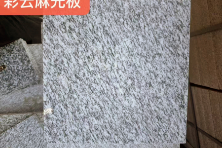 彩云麻光面