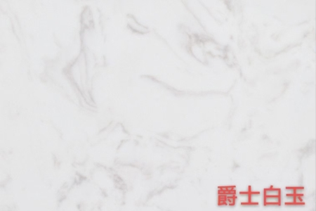 爵士白玉