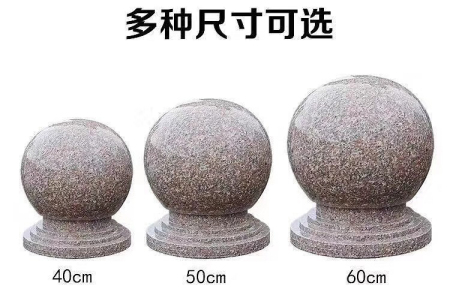 挡车石球
