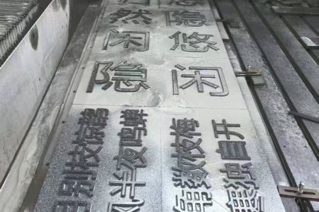芝麻黑雕刻
