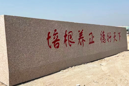门牌石
