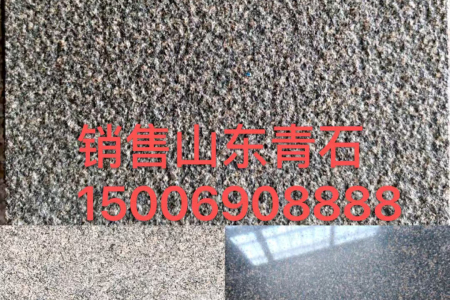 山东青石