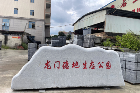 门牌石