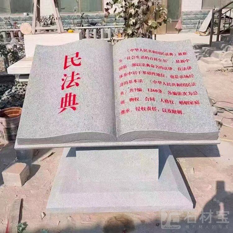 石雕书本