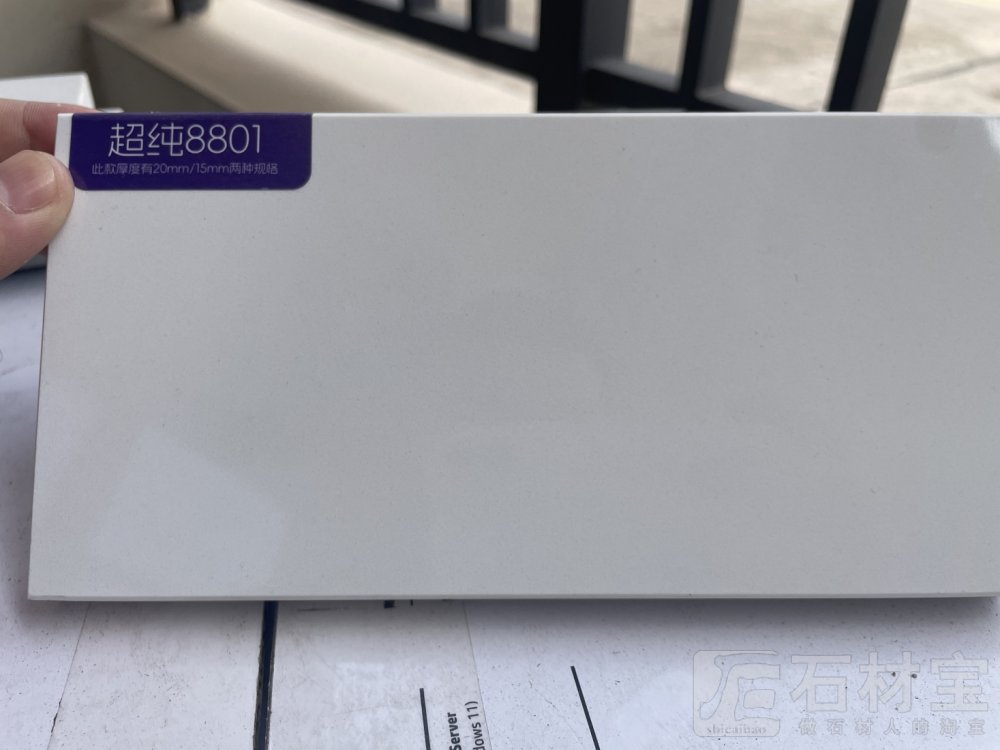 超纯8801