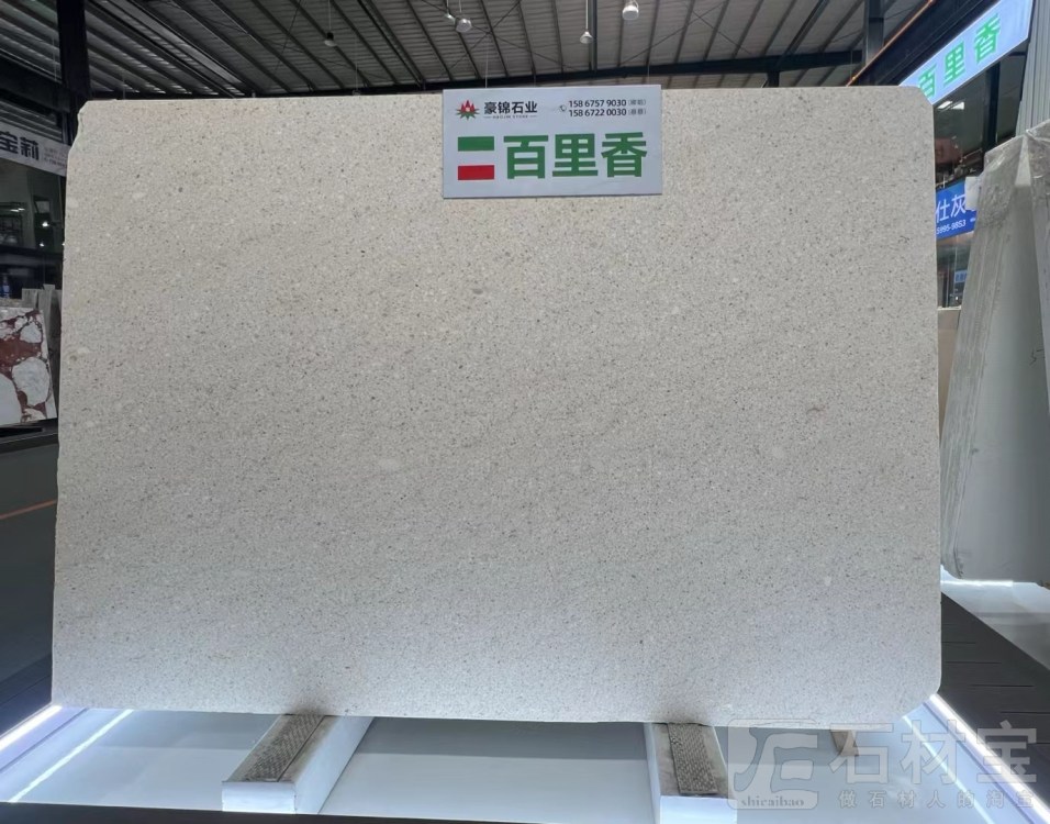 豪锦石业，百里香