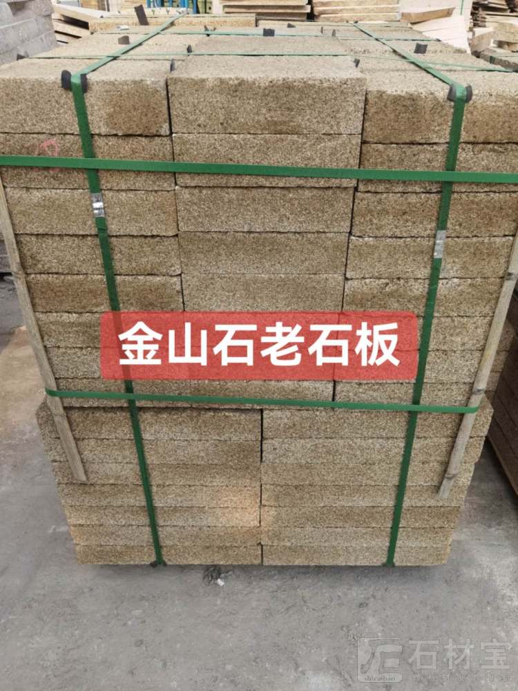 金山石老石板