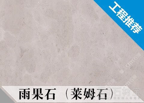 雨果石(莱姆石)