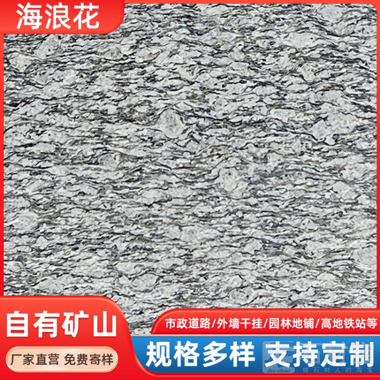 海浪花