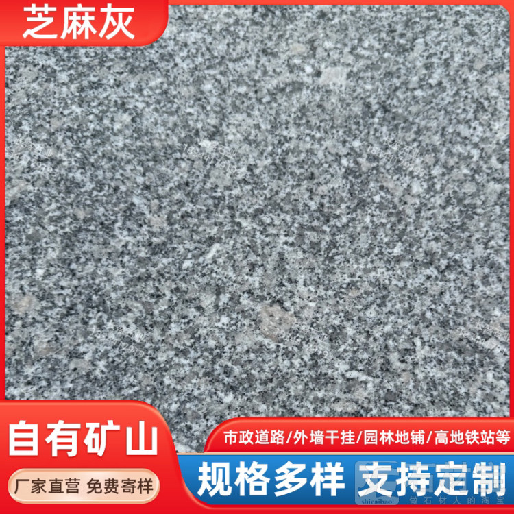 广东芝麻灰