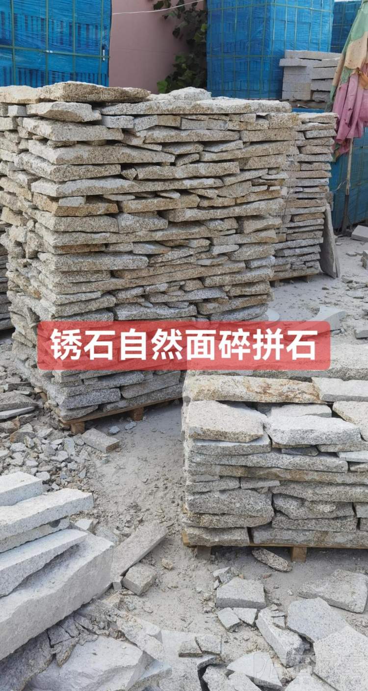 黄锈石自然面碎拼石