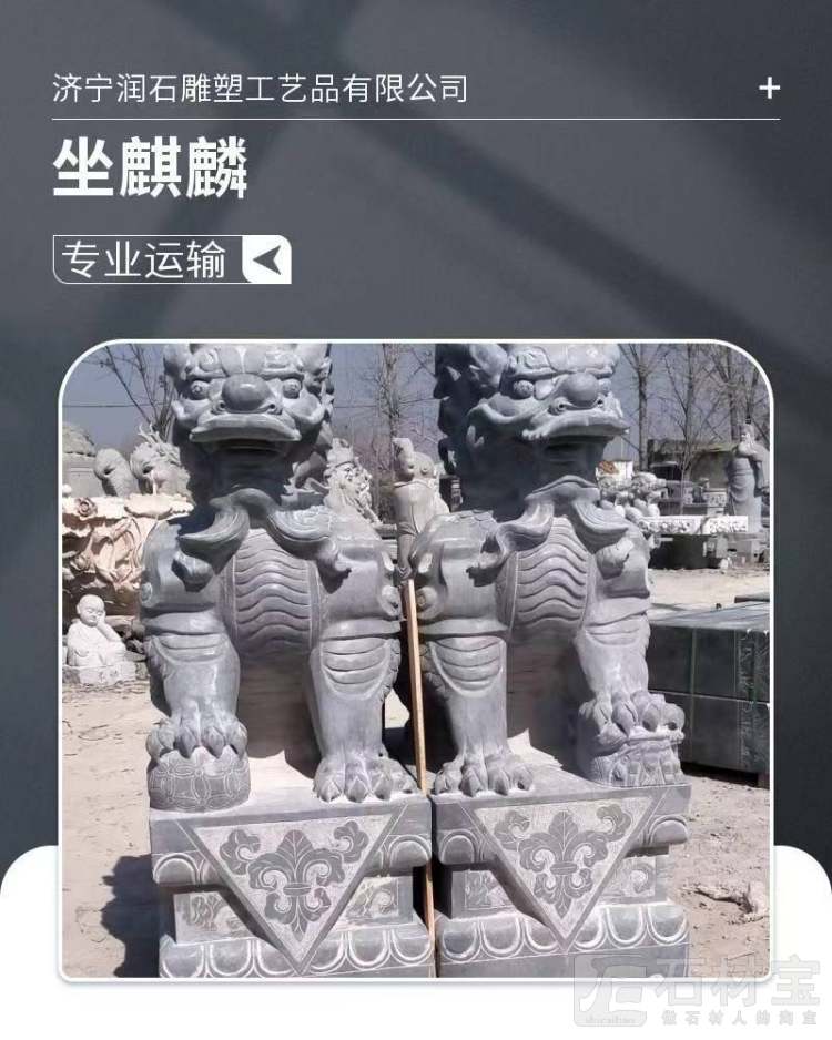 石麒麟