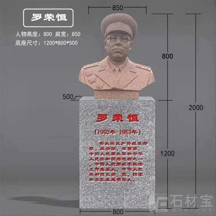 元帅石雕像