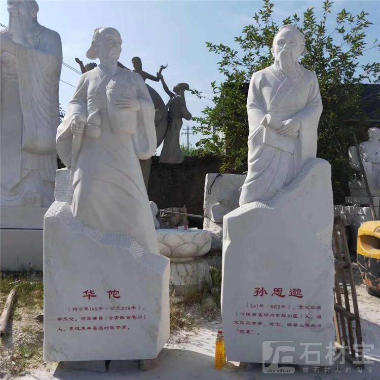 孙思邈华佗像