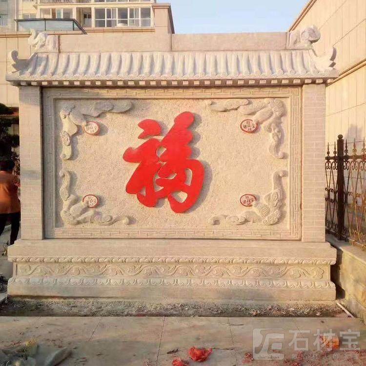 福字影壁墙