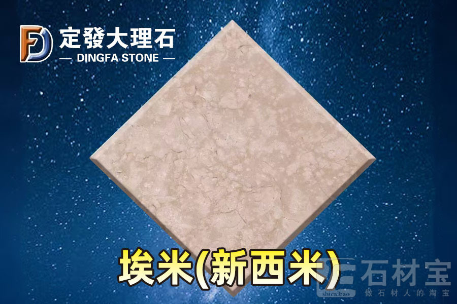 埃米(新西米)