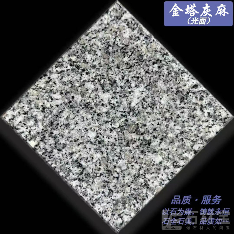 金塔灰麻光面