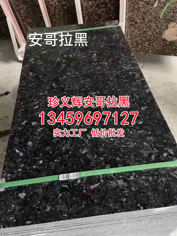安哥拉黑磨光板黑水晶墓碑石