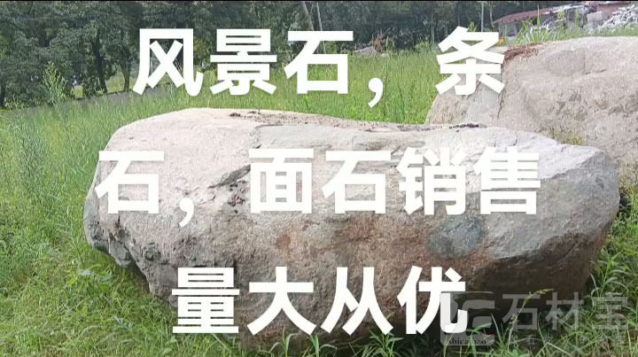风景石