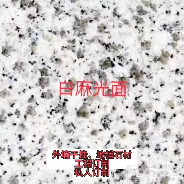 白麻光面