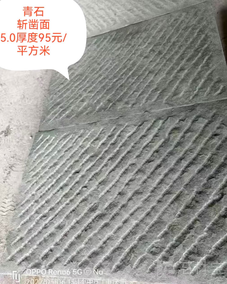 青石斩凿面