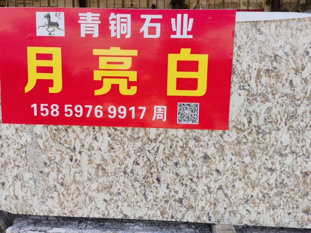 月亮白