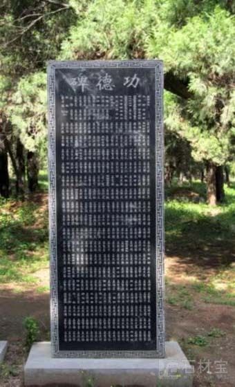 功德碑