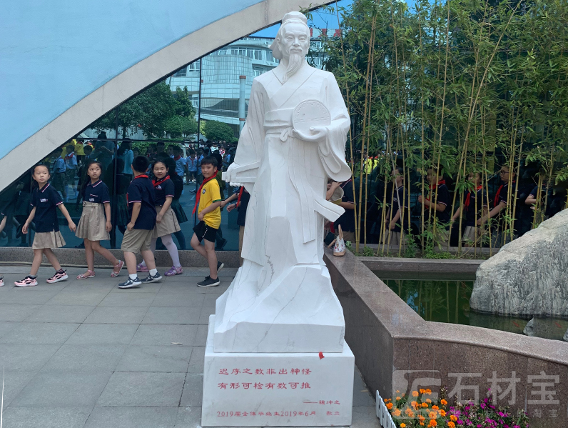 祖冲之石雕像