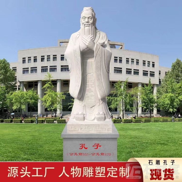 孔子像